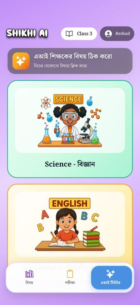 Shikhi AI home screen asking the child to choose a subject for the AI teacher, with Science and English cards