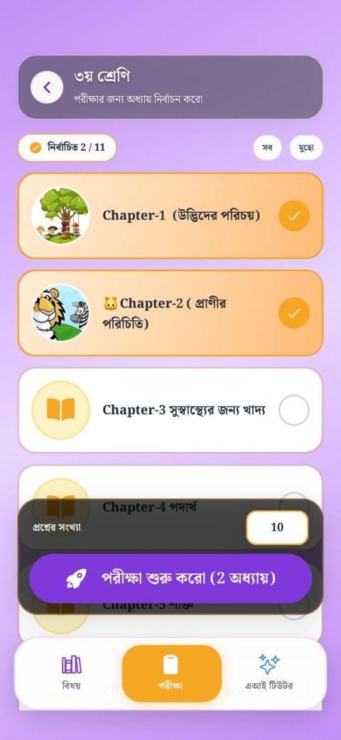 Shikhi AI quiz screen for Class 3: two of eleven chapters selected, 10 questions, and a button to start the quiz