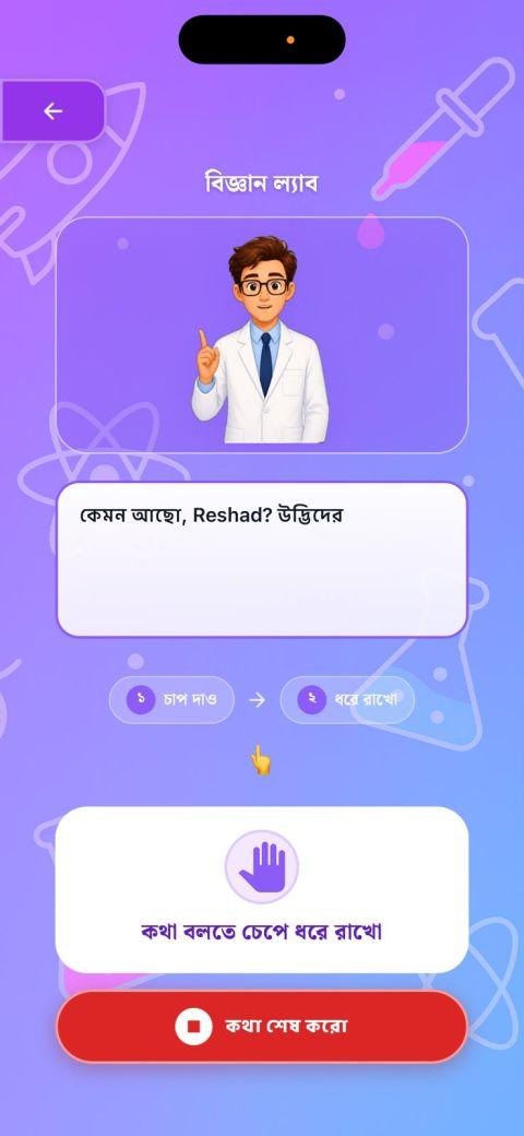 Shikhi AI science lab screen with a friendly teacher character greeting the child by name and a press-and-hold button to talk